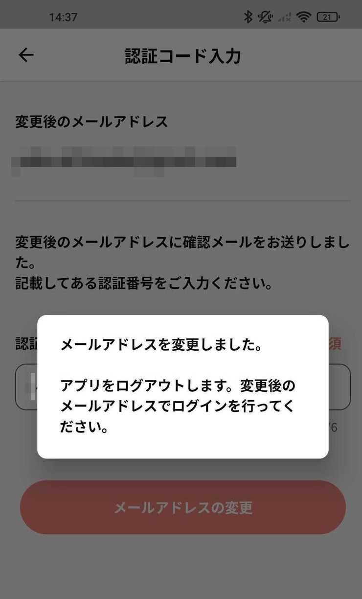 change_mail.png
