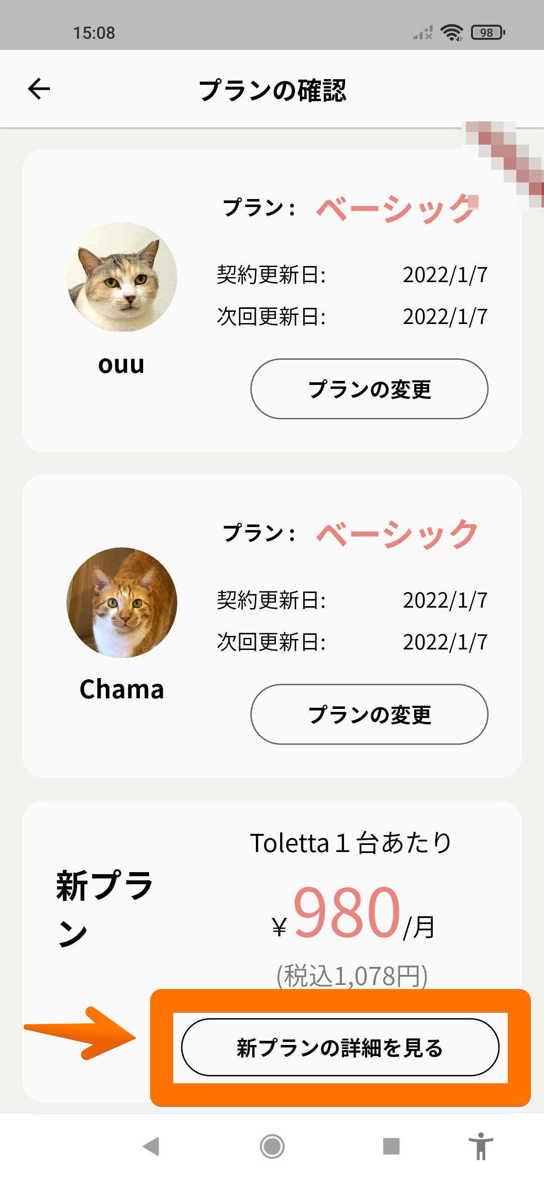 Screenshot_2022-01-07-15-08-01-886_jp.toletta.app..png