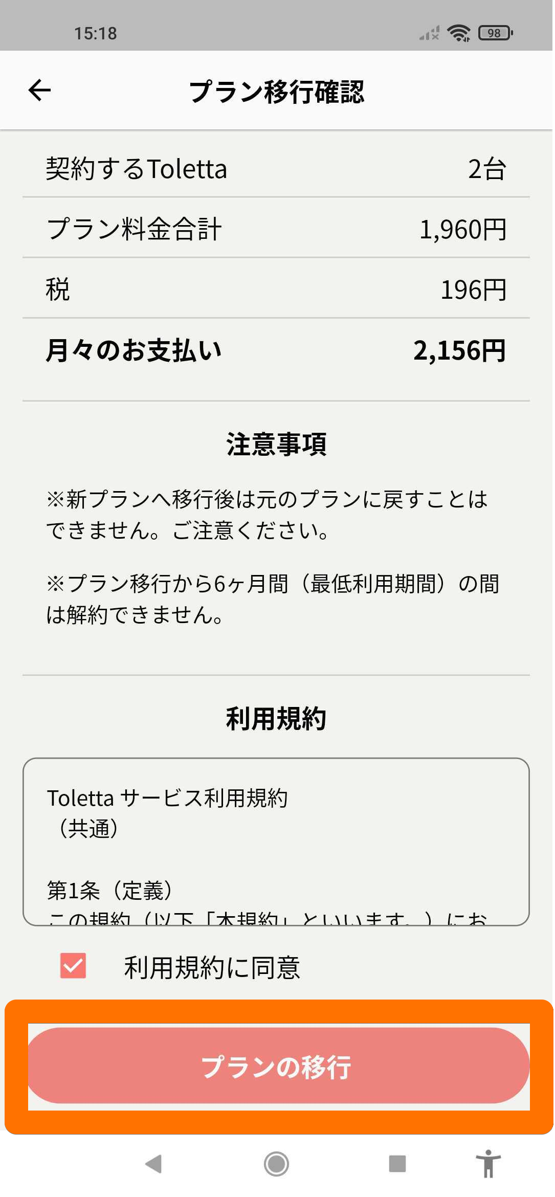 Screenshot_2022-01-07-15-18-20-290_jp.toletta.app..png