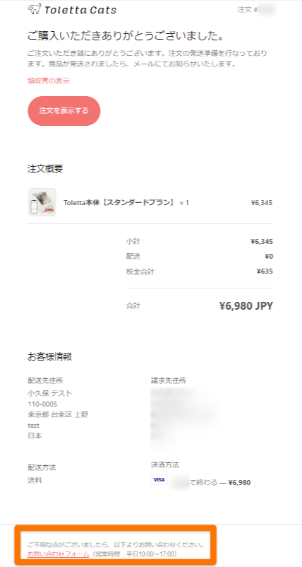Fwd-_______________-7956_-_c-watanabe_toletta.jp_-__________________2022-08-12_15-51-33.png
